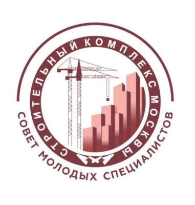 10-ый Слёт молодых специалистов организаций строительной отрасли г. Москвы